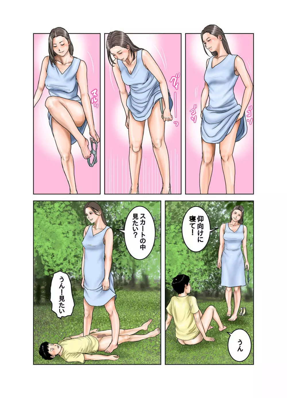 友達が連れて来たオバさん① 68ページ