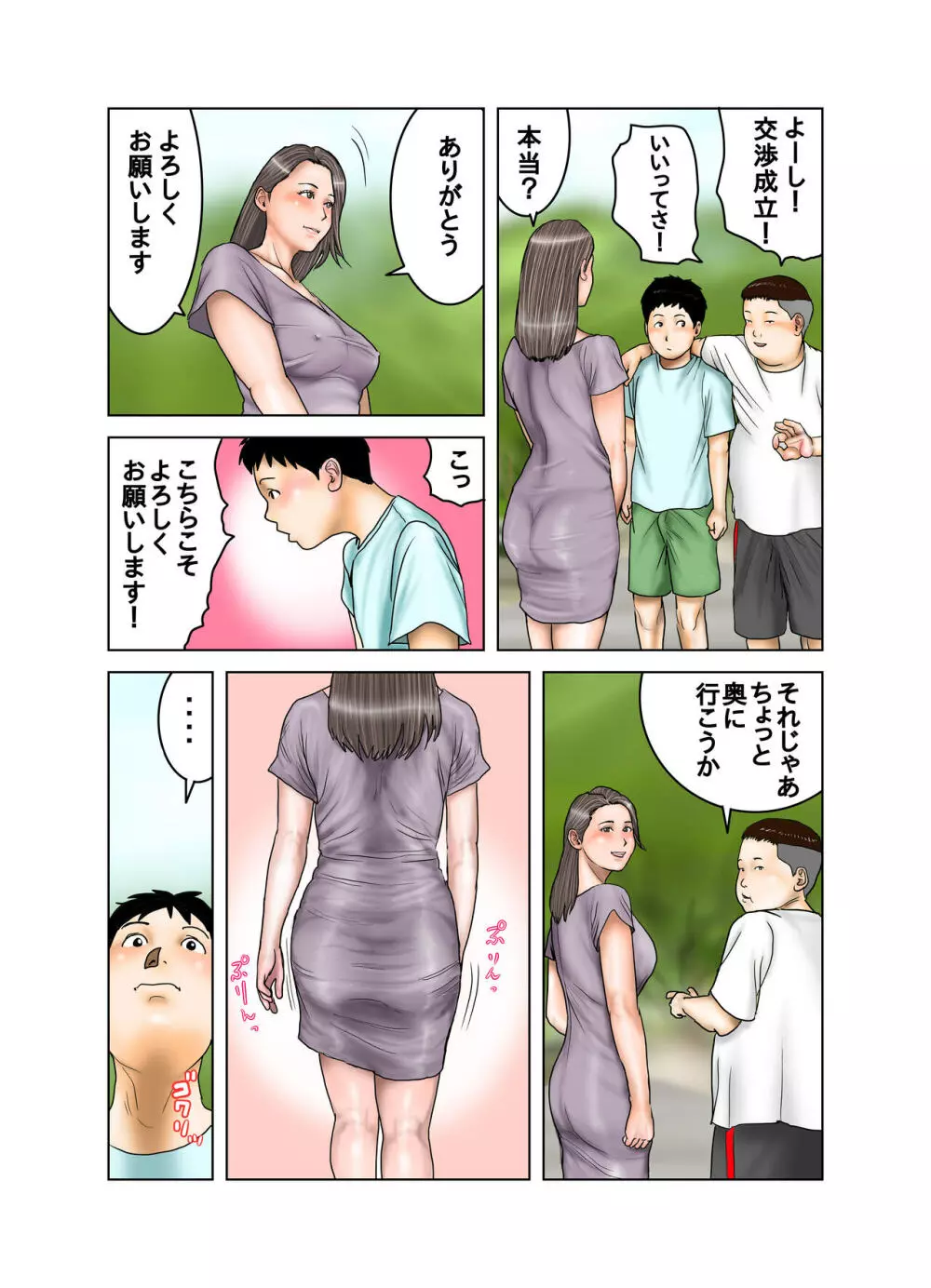 友達が連れて来たオバさん① 8ページ