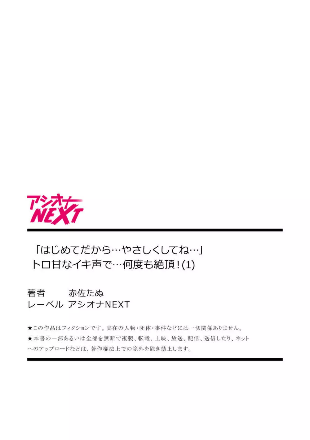 「はじめてだから…やさしくしてね…」トロ甘なイキ声で…何度も絶頂！1 27ページ