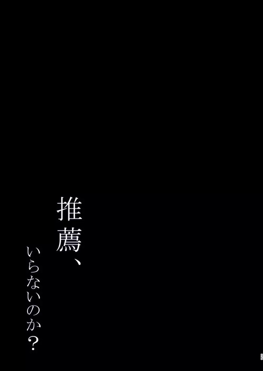 推薦シリーズ1〜4 35ページ