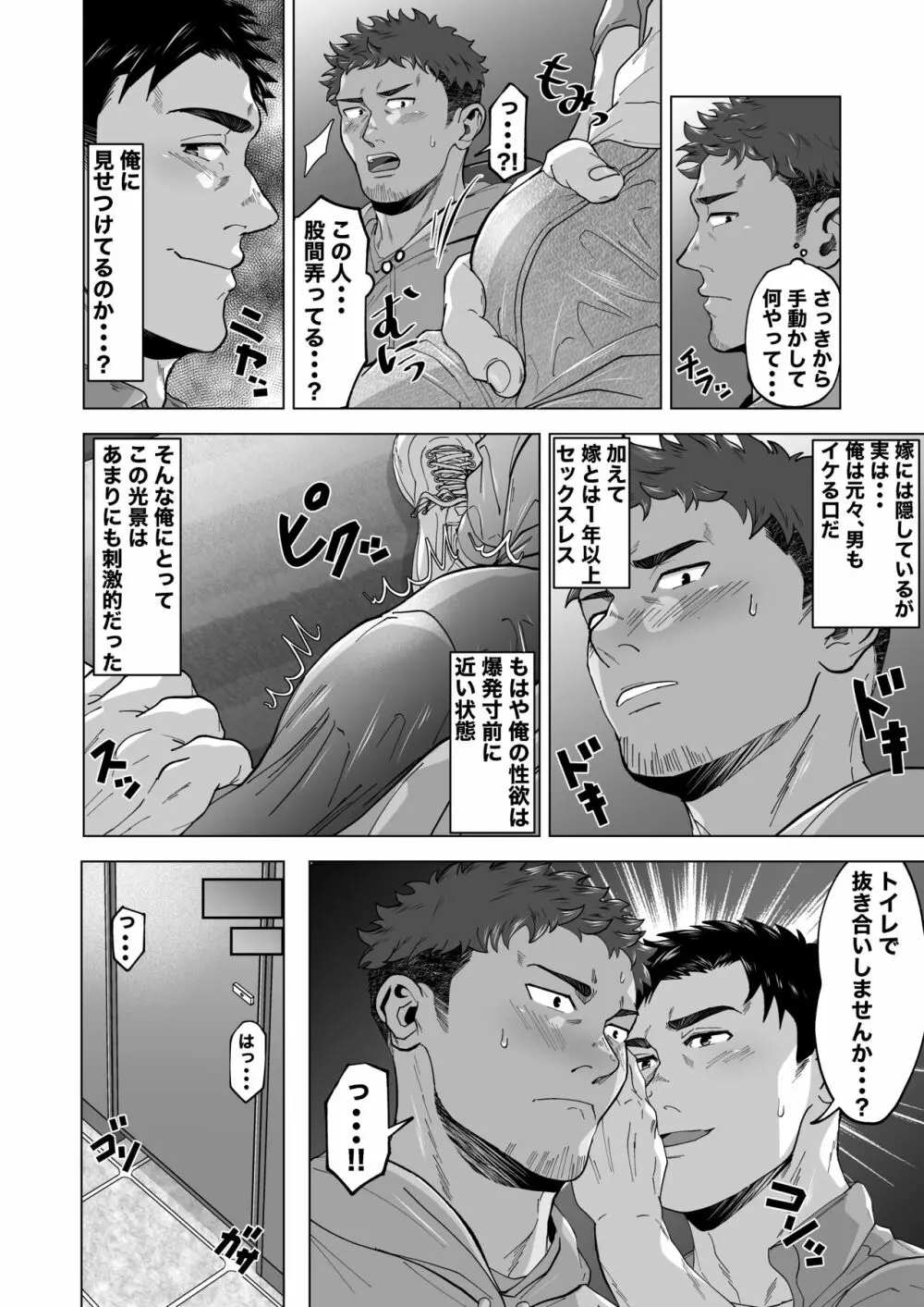 既婚パパ同士の抜き合い 3ページ