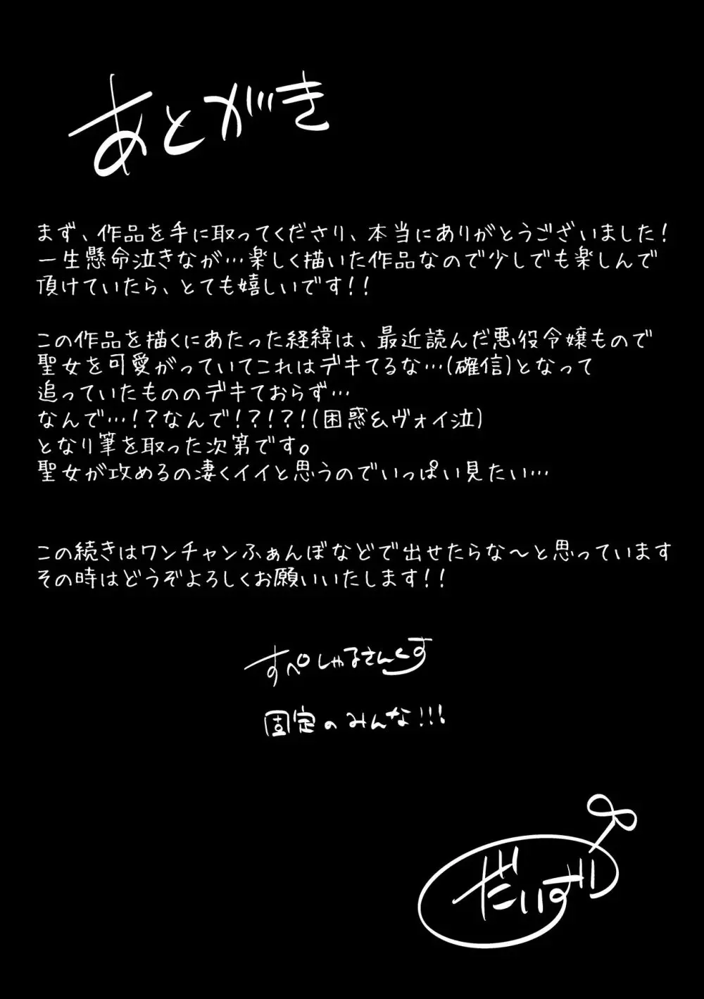 断罪ルートを回避しようとした悪役令嬢はフタナリ聖女の妹に溺愛されました 44ページ