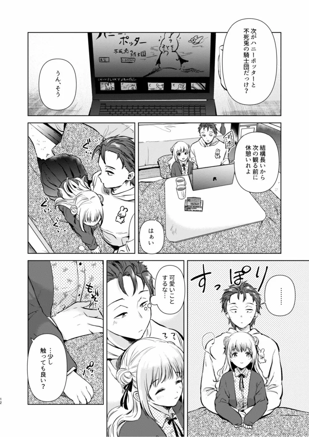 紬ちゃん性長記 11ページ