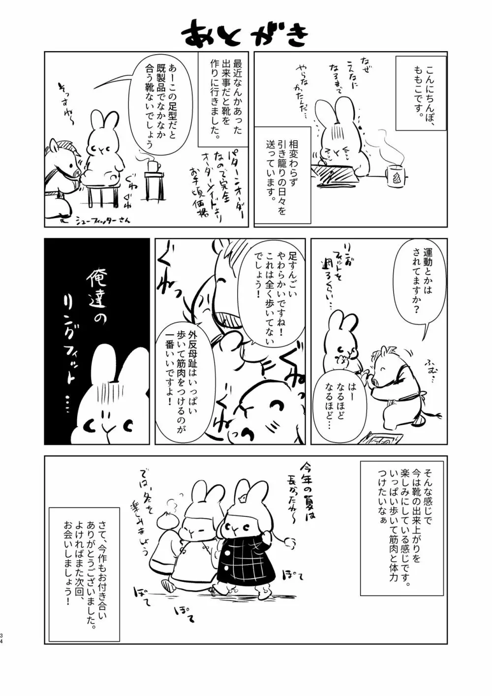 紬ちゃん性長記 33ページ