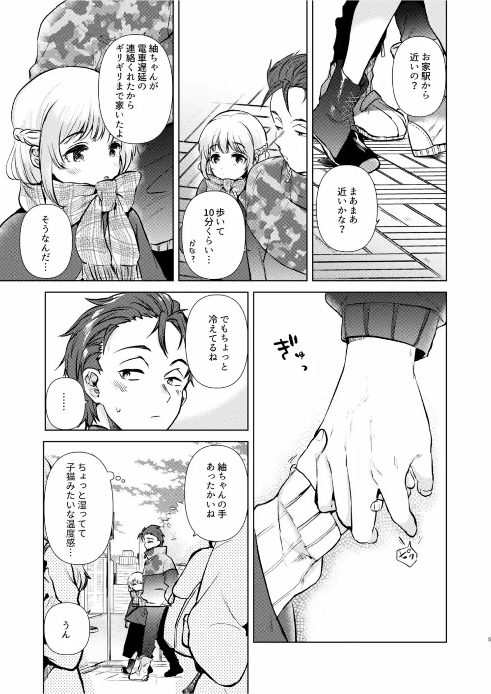 紬ちゃん性長記 4ページ