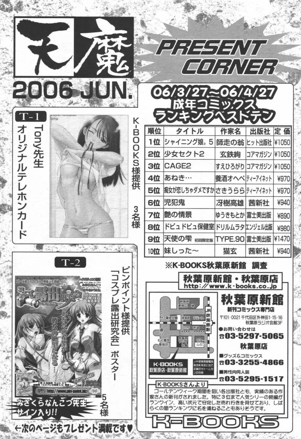 COMIC 天魔 2006年6月号 356ページ