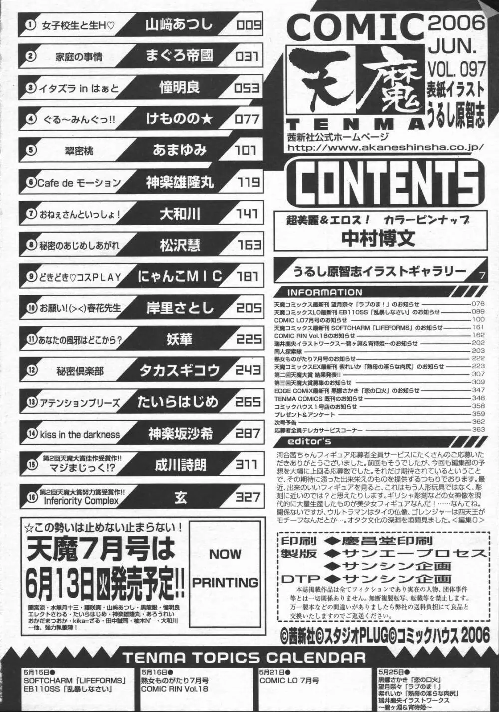 COMIC 天魔 2006年6月号 361ページ