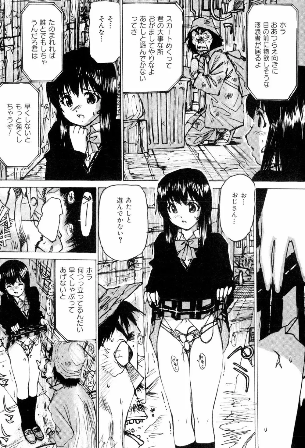 女子校生玩具 101ページ