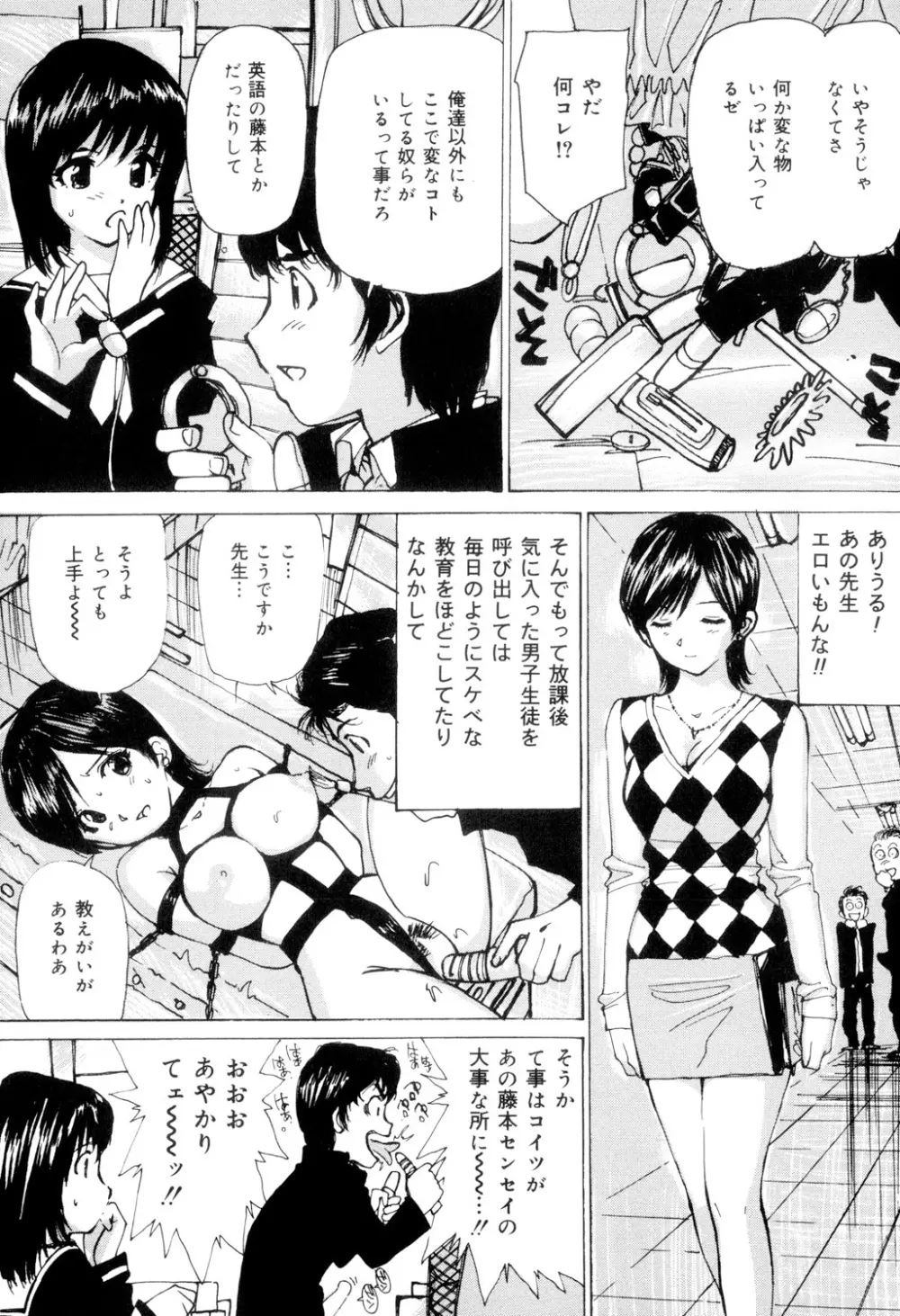 女子校生玩具 136ページ