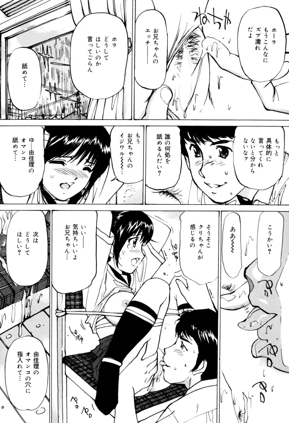 女子校生玩具 155ページ