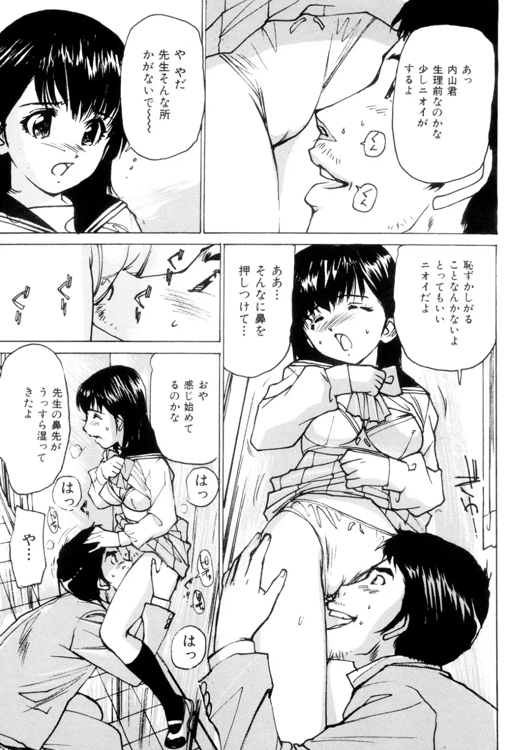 女子校生玩具 26ページ