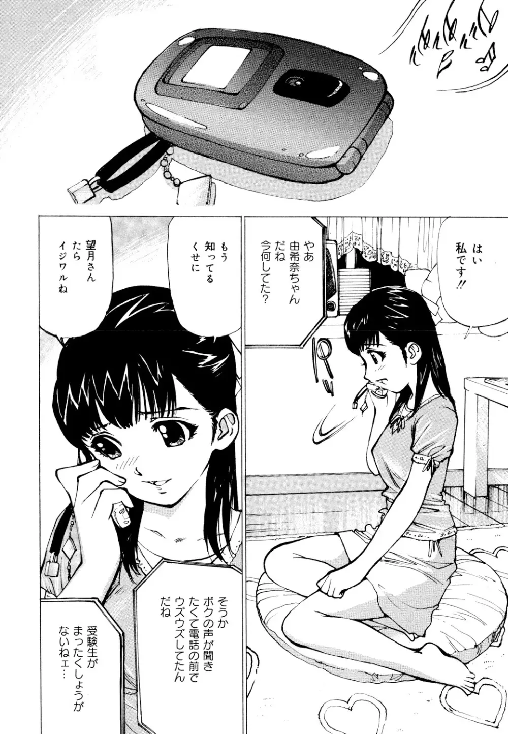 女子校生玩具 3ページ