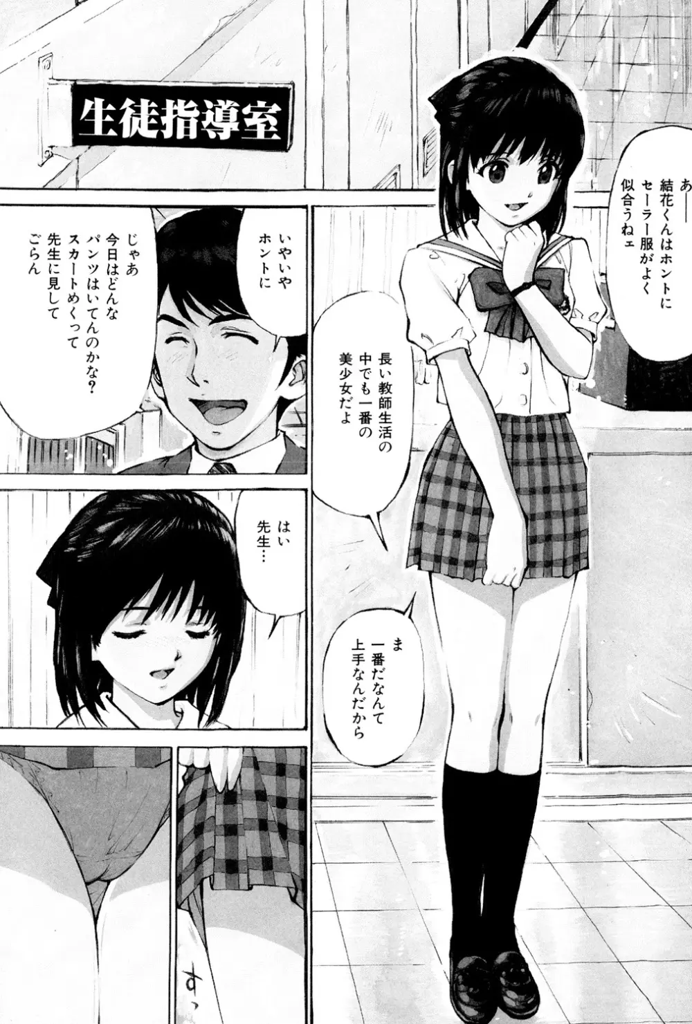 女子校生玩具 57ページ