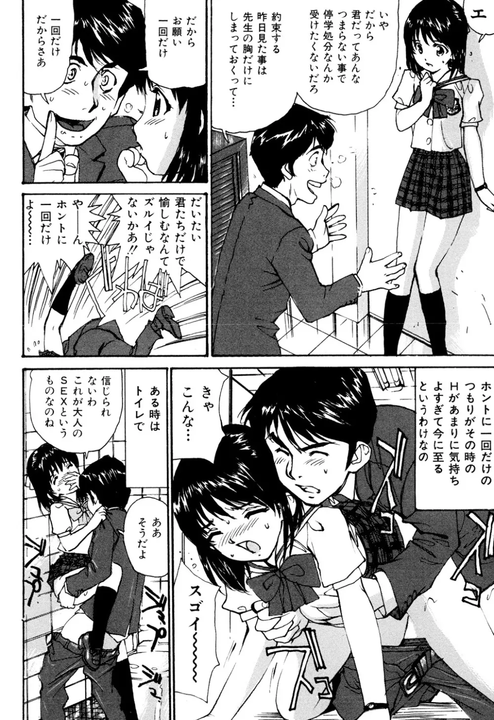 女子校生玩具 61ページ