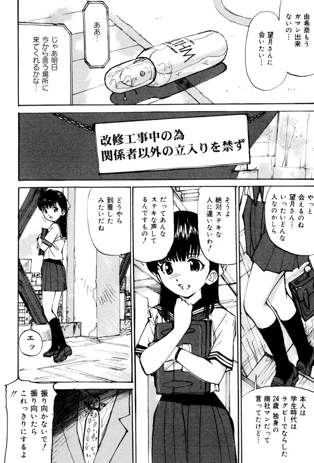 女子校生玩具 7ページ