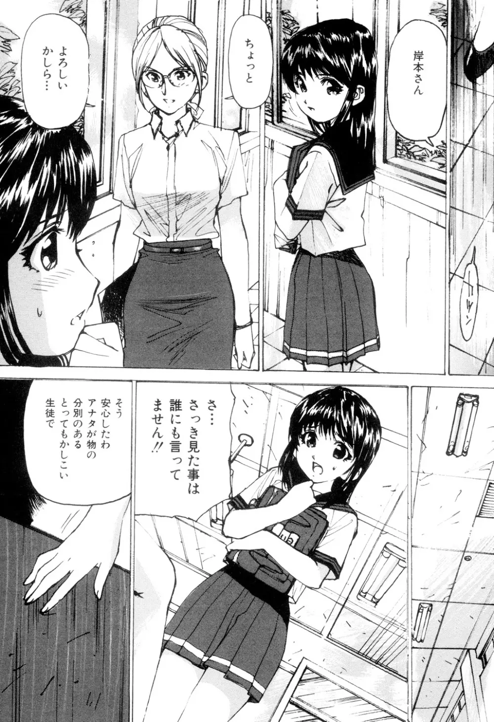 女子校生玩具 82ページ