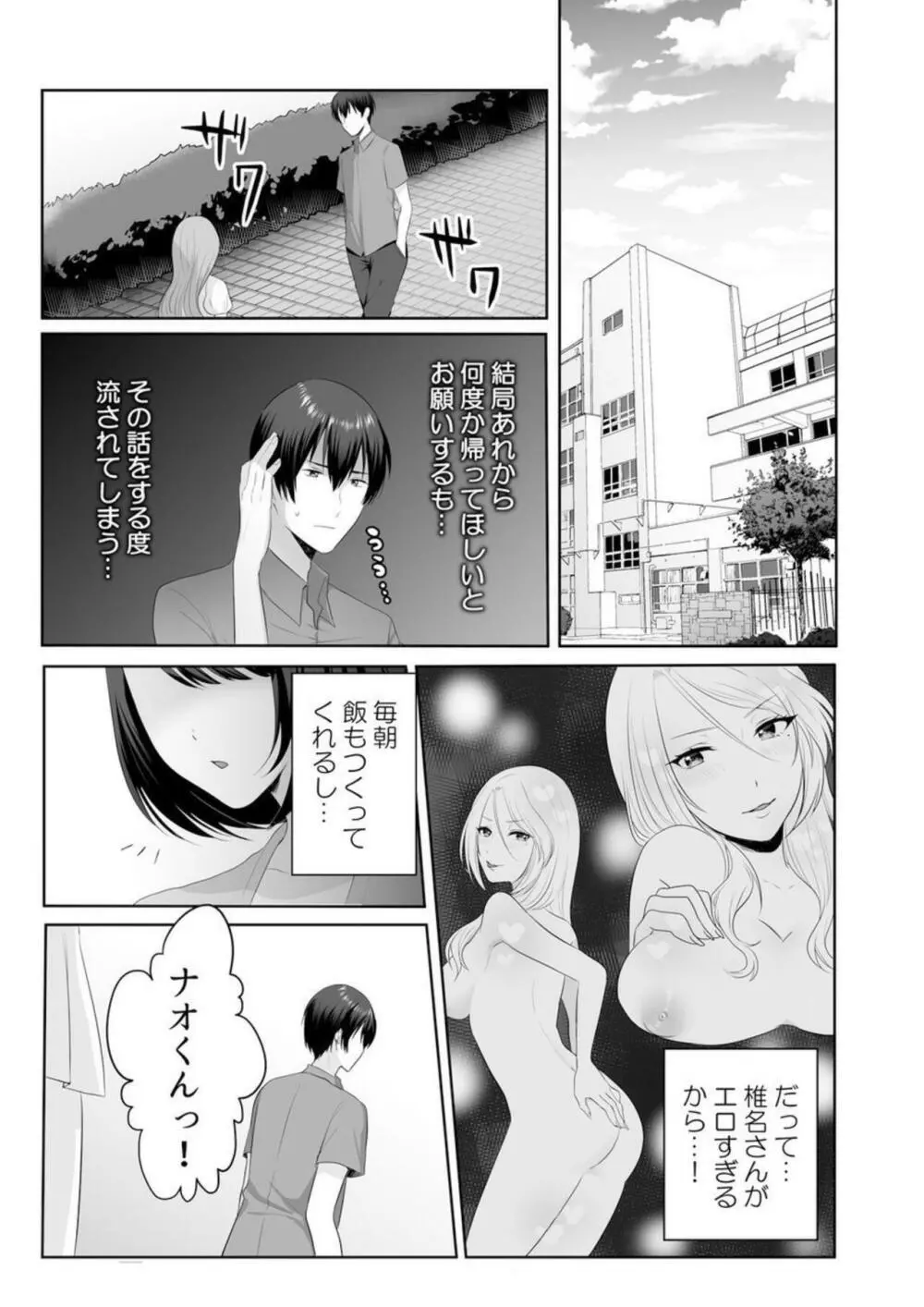 家出中のギャルを拾ったら、彼女のお姉ちゃんだった件～秘密の同居生活はじめました～ 1 21ページ