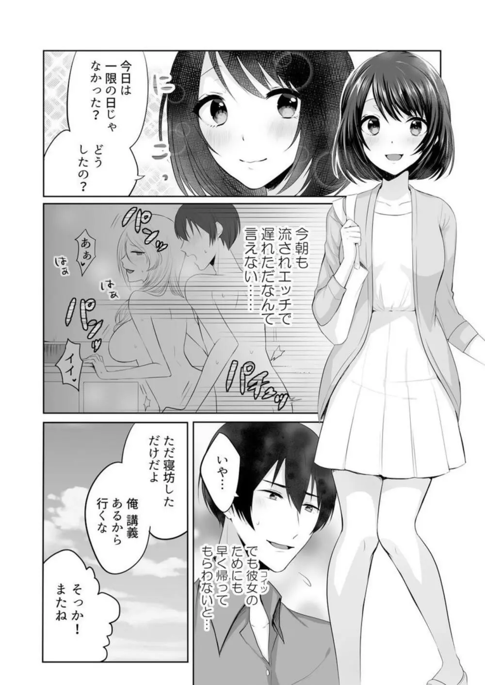 家出中のギャルを拾ったら、彼女のお姉ちゃんだった件～秘密の同居生活はじめました～ 1 22ページ