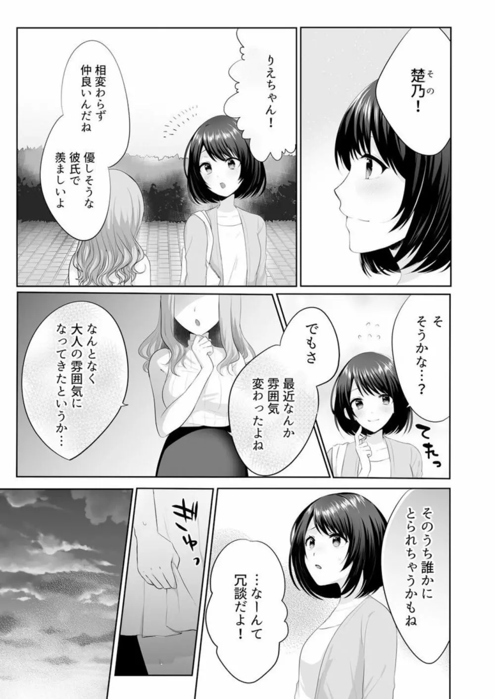 家出中のギャルを拾ったら、彼女のお姉ちゃんだった件～秘密の同居生活はじめました～ 1 23ページ