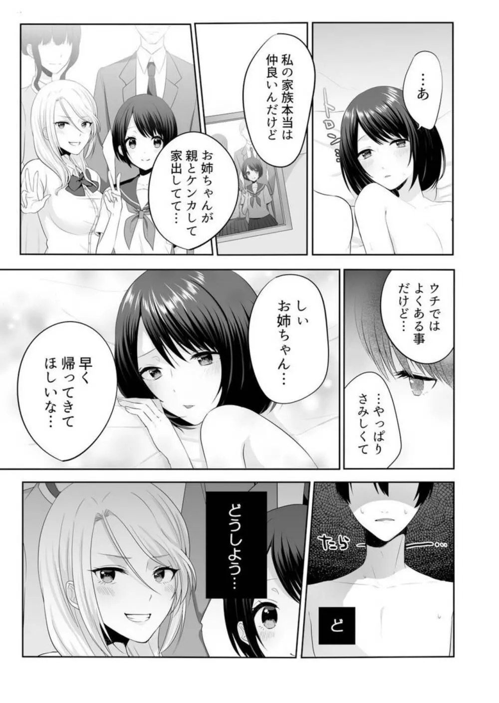 家出中のギャルを拾ったら、彼女のお姉ちゃんだった件～秘密の同居生活はじめました～ 1 29ページ