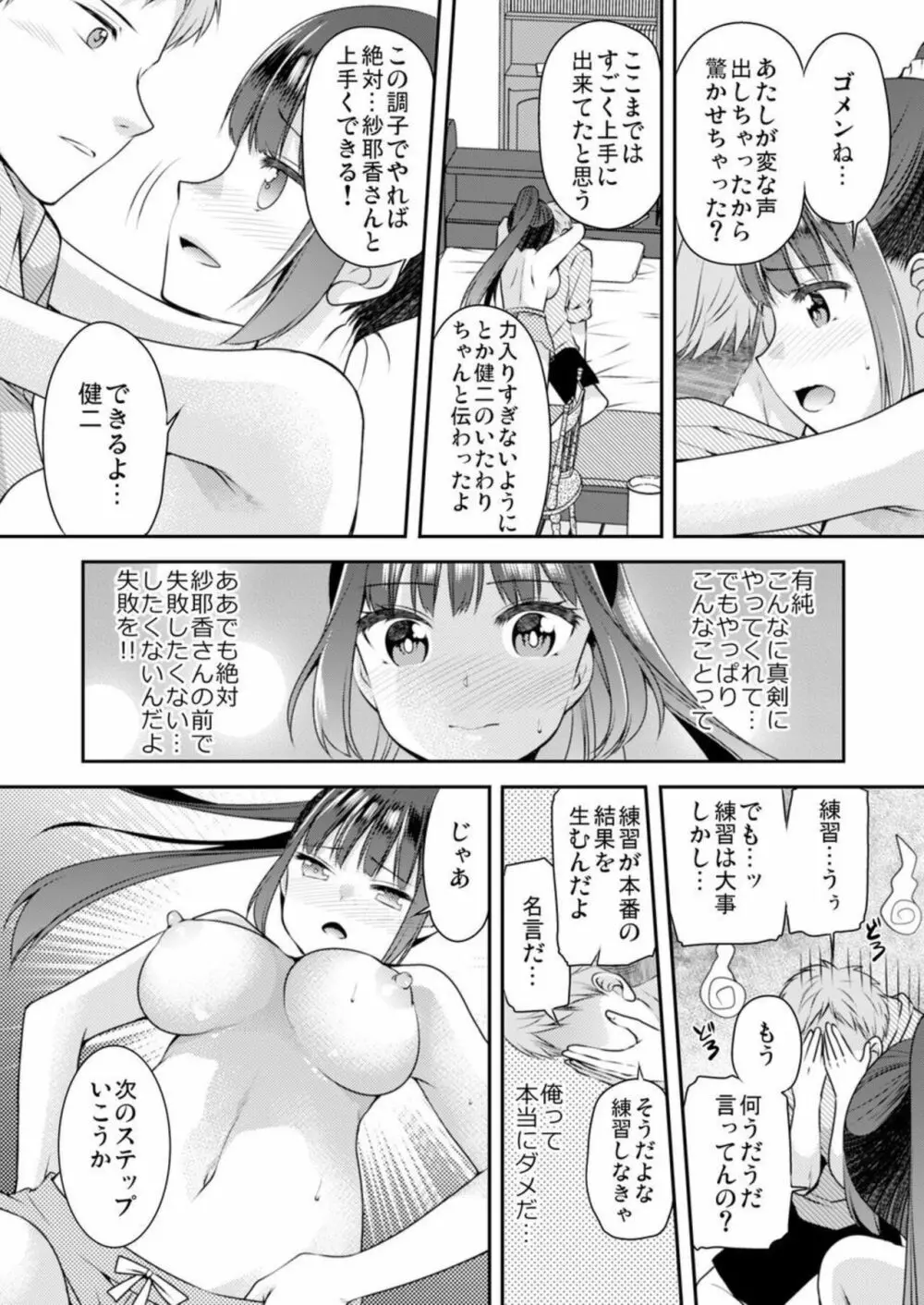 脱いだら始まる幼なじみとのさわりっこ!‐彼女との本番前にエッチの練習‐ 1巻 13ページ