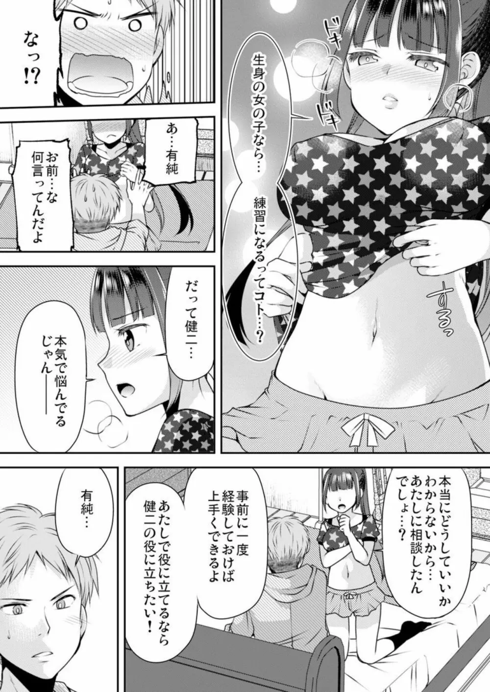 脱いだら始まる幼なじみとのさわりっこ!‐彼女との本番前にエッチの練習‐ 1巻 6ページ