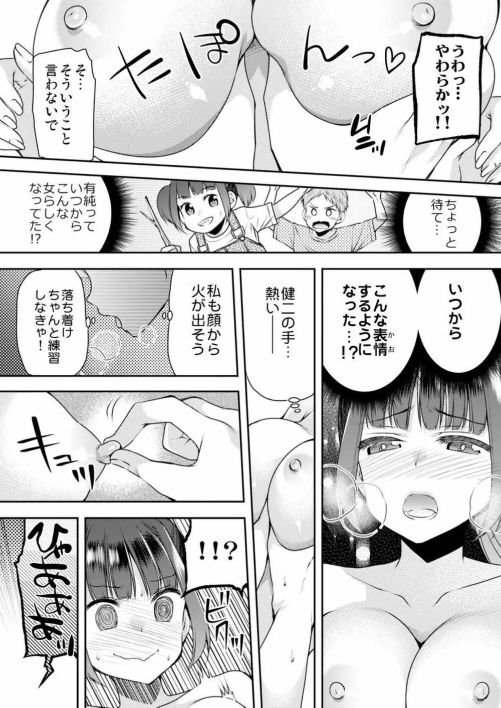 脱いだら始まる幼なじみとのさわりっこ!‐彼女との本番前にエッチの練習‐ 1巻 8ページ