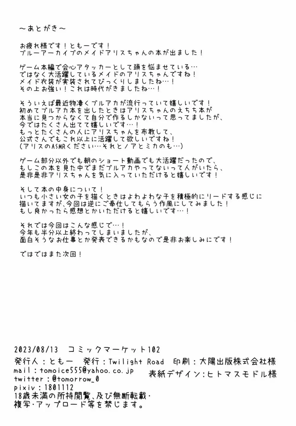 アリスもご奉仕がしたいです 20ページ