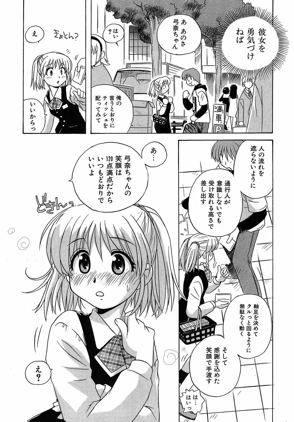 いやしてあ・げ・る 174ページ