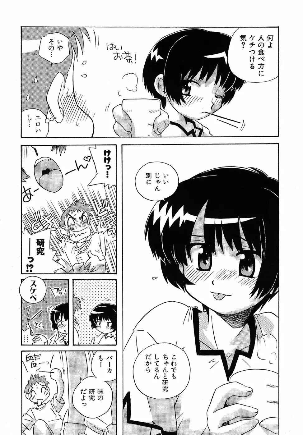 いやしてあ・げ・る 195ページ