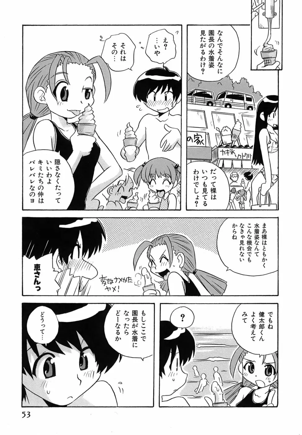 いやしてあ・げ・る 55ページ