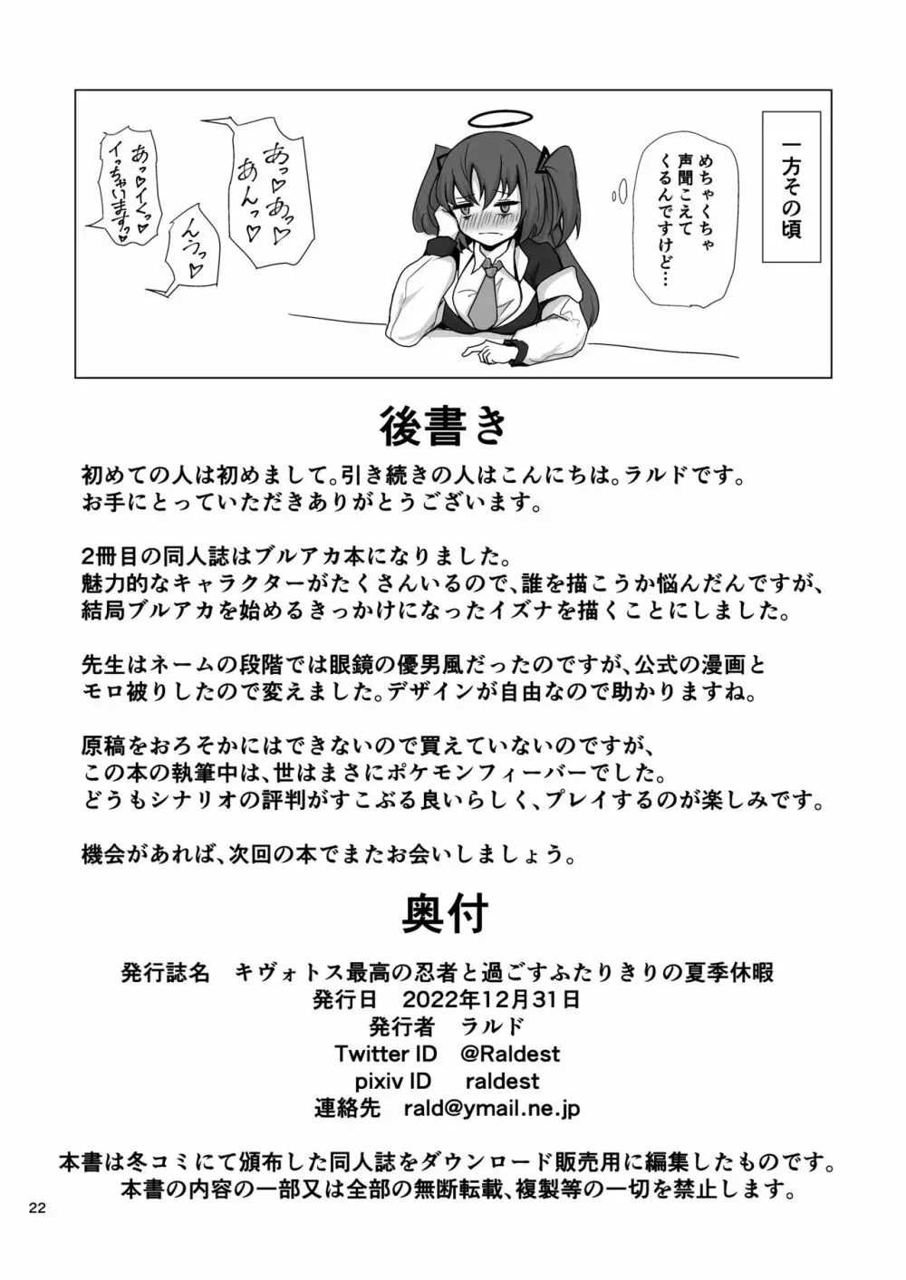 キヴォトス最高の忍者と過ごす二人きりの夏季休暇 23ページ