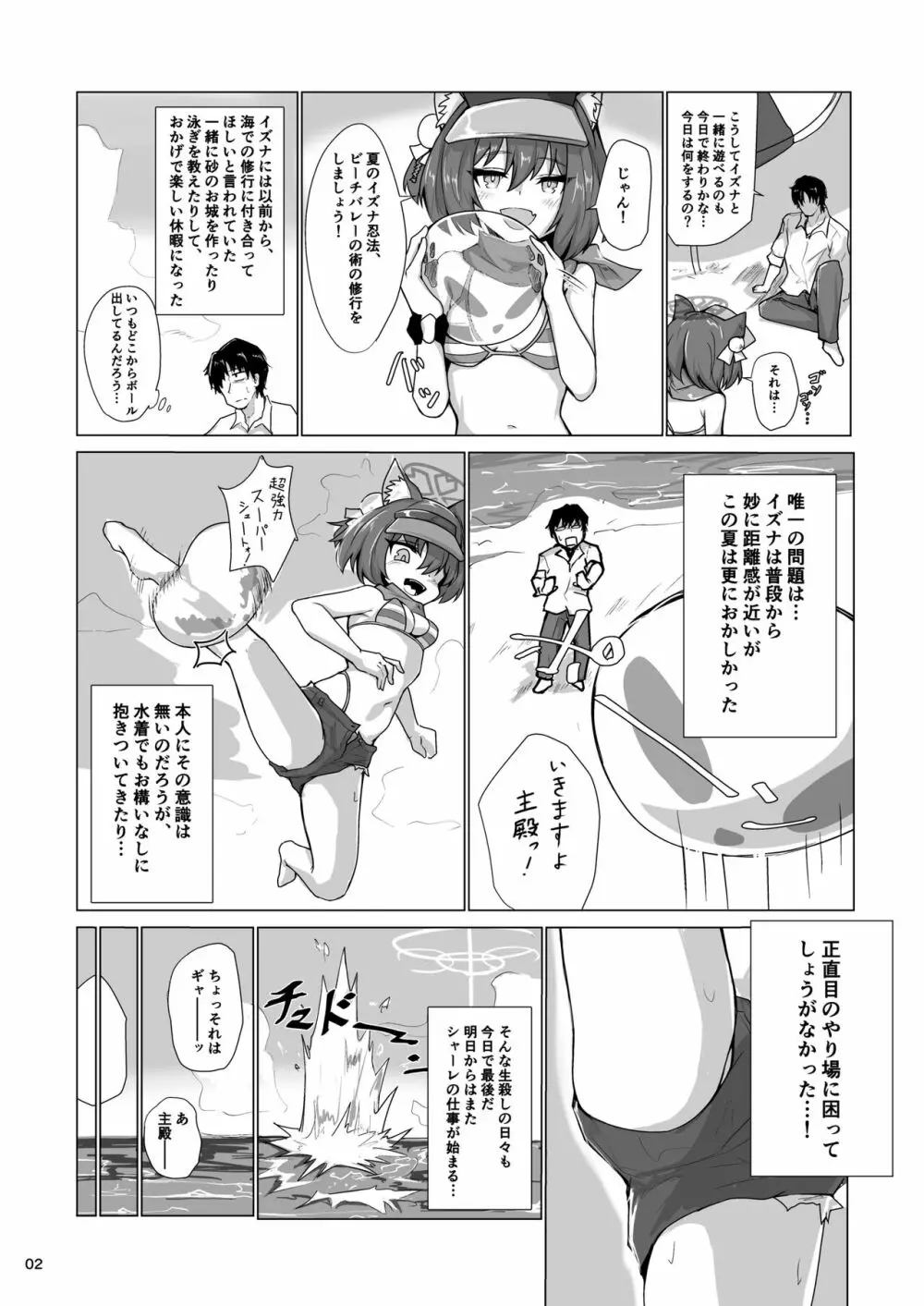 キヴォトス最高の忍者と過ごす二人きりの夏季休暇 3ページ