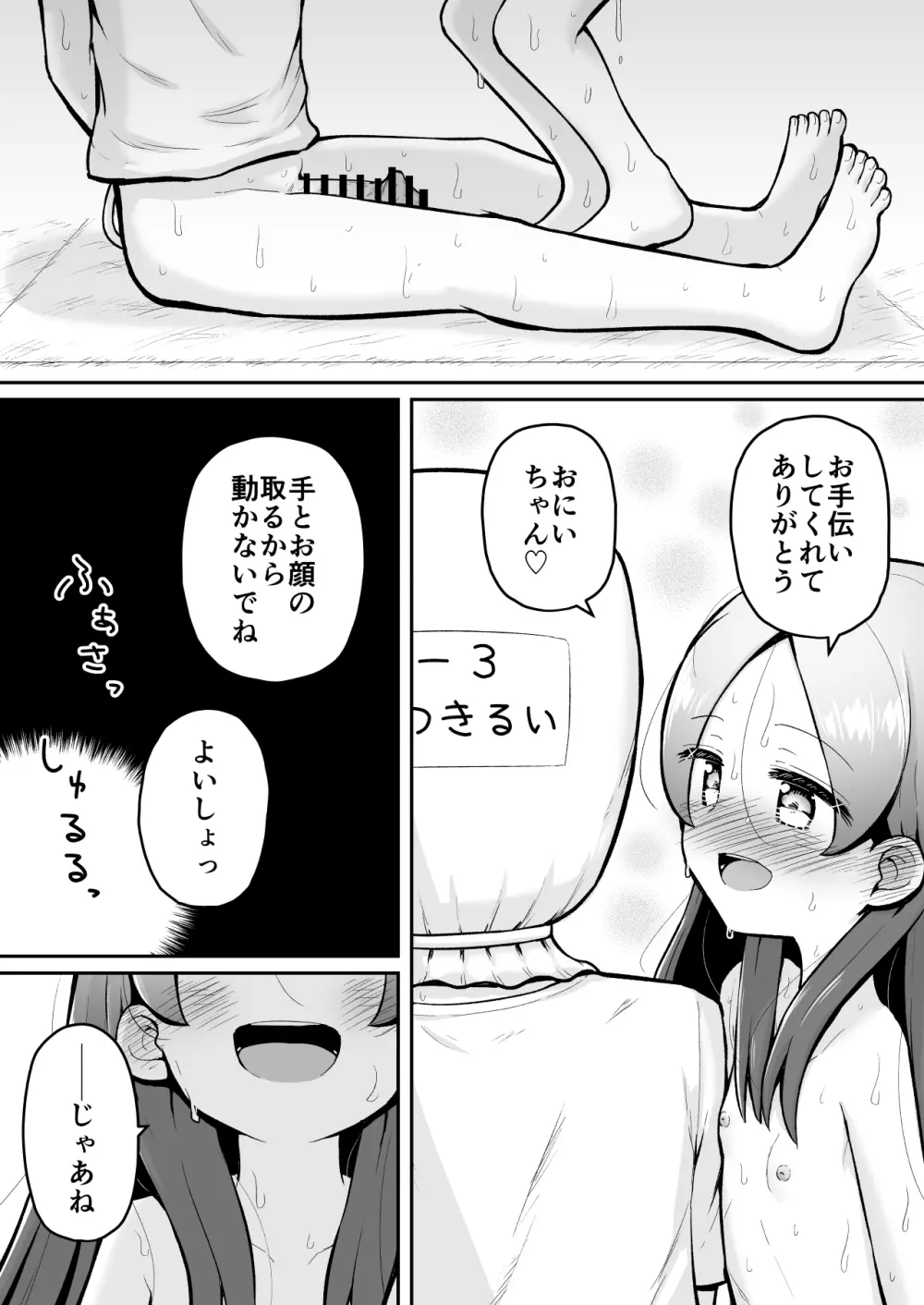 るいちゃんはえーぶい女優になりたい!:前編 26ページ