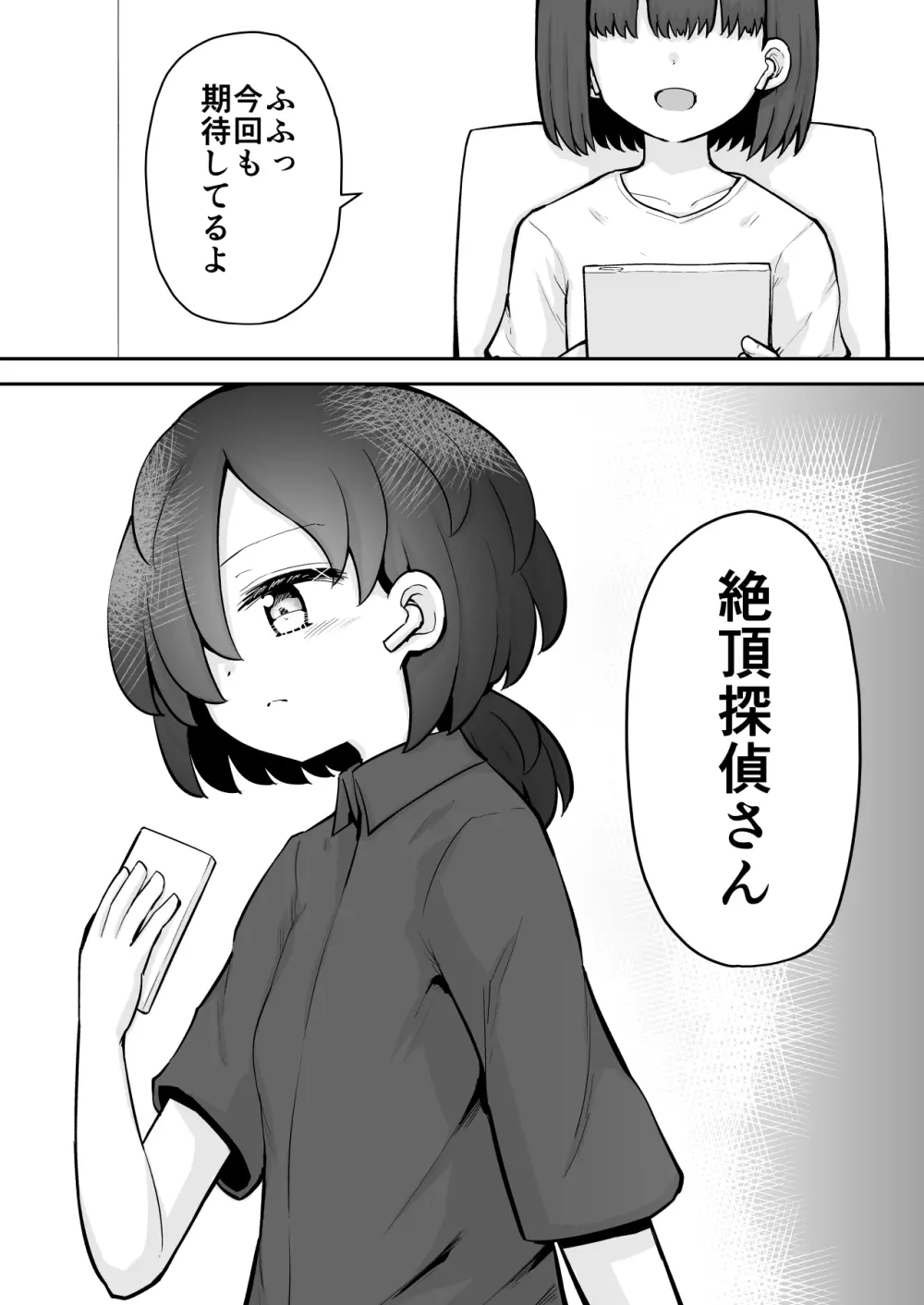 るいちゃんはえーぶい女優になりたい!:前編 29ページ