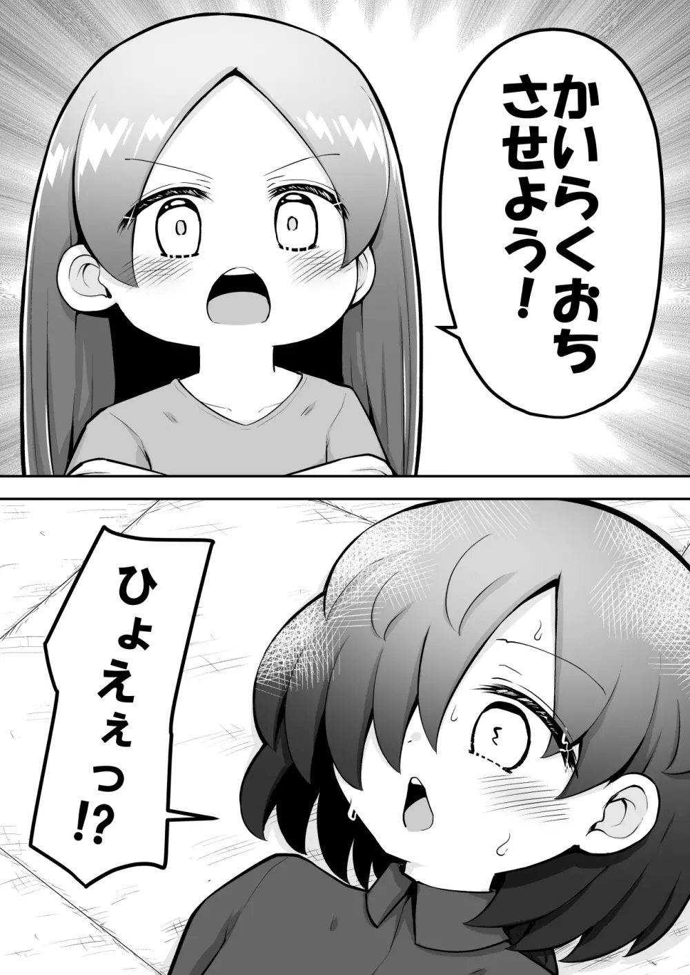 るいちゃんはえーぶい女優になりたい!:前編 34ページ