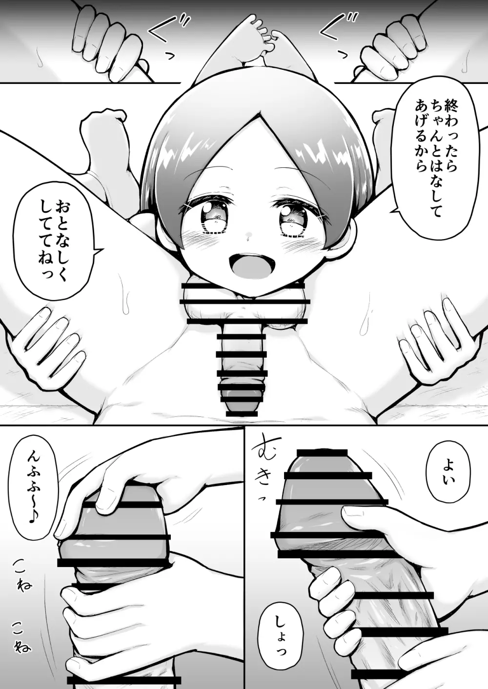 るいちゃんはえーぶい女優になりたい!:前編 9ページ