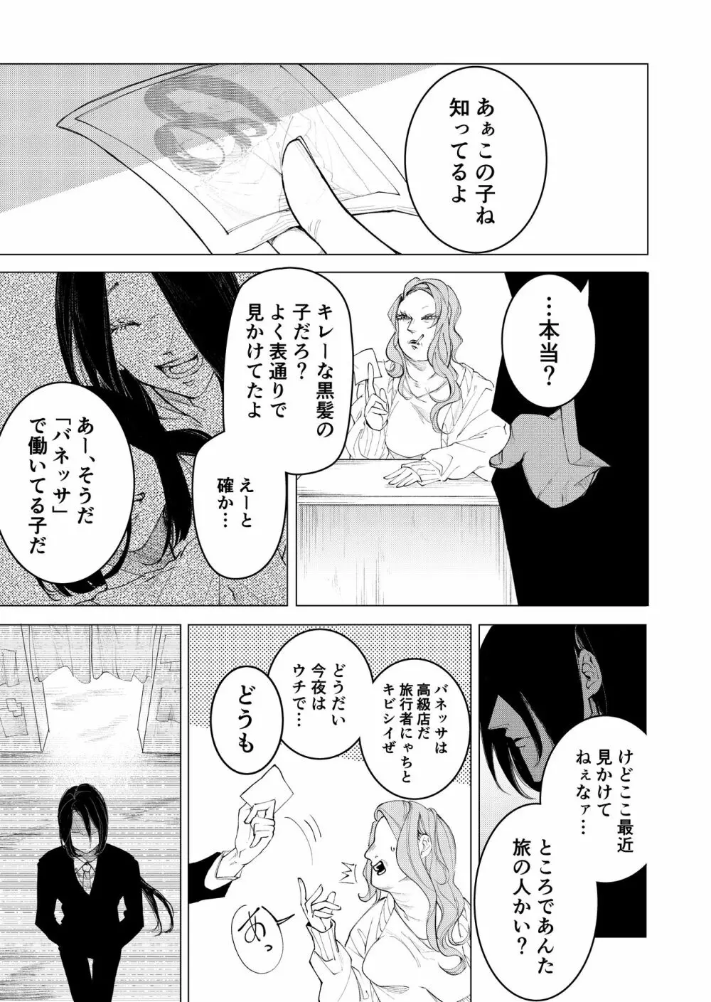 手練手管と牙剥く女 11ページ