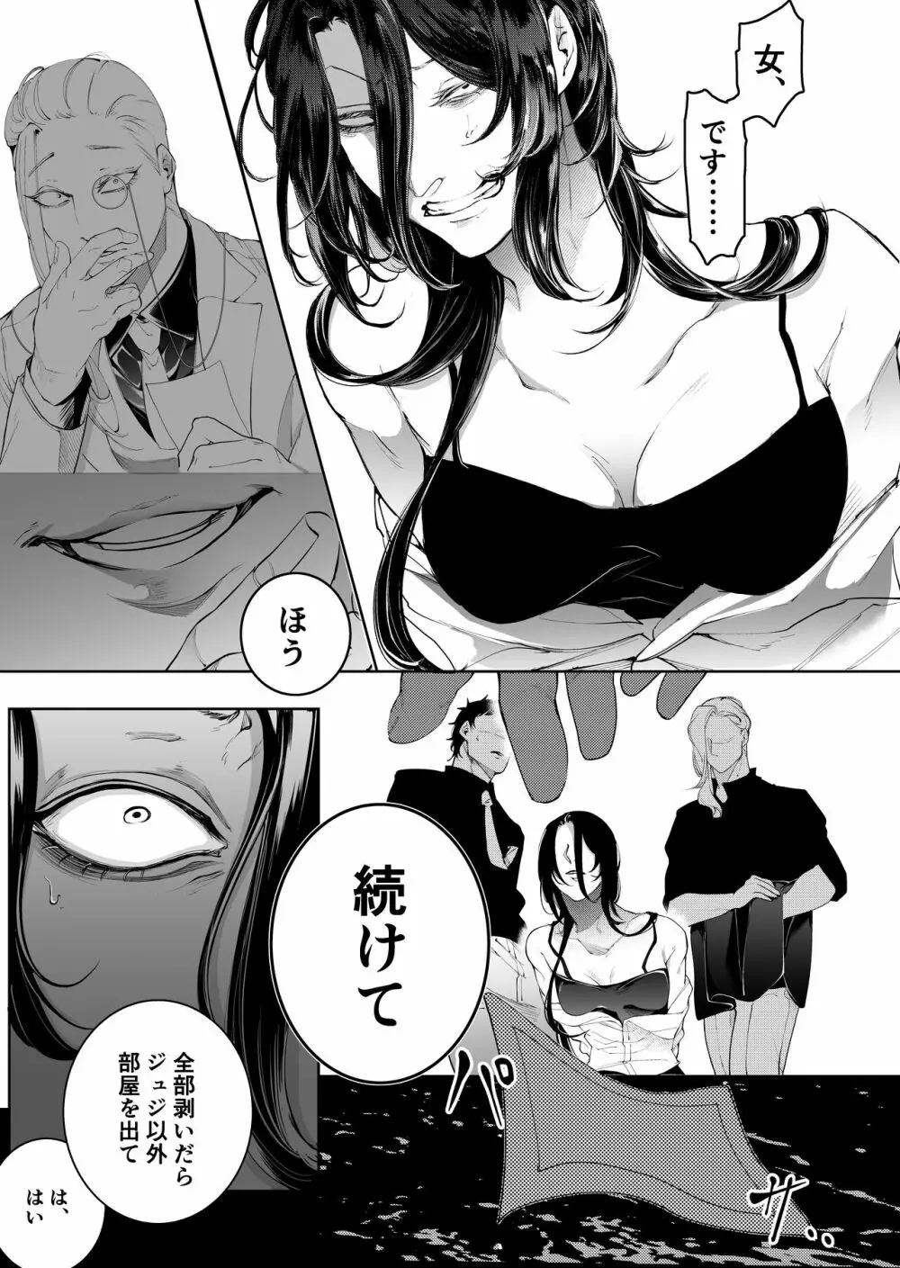 手練手管と牙剥く女 28ページ