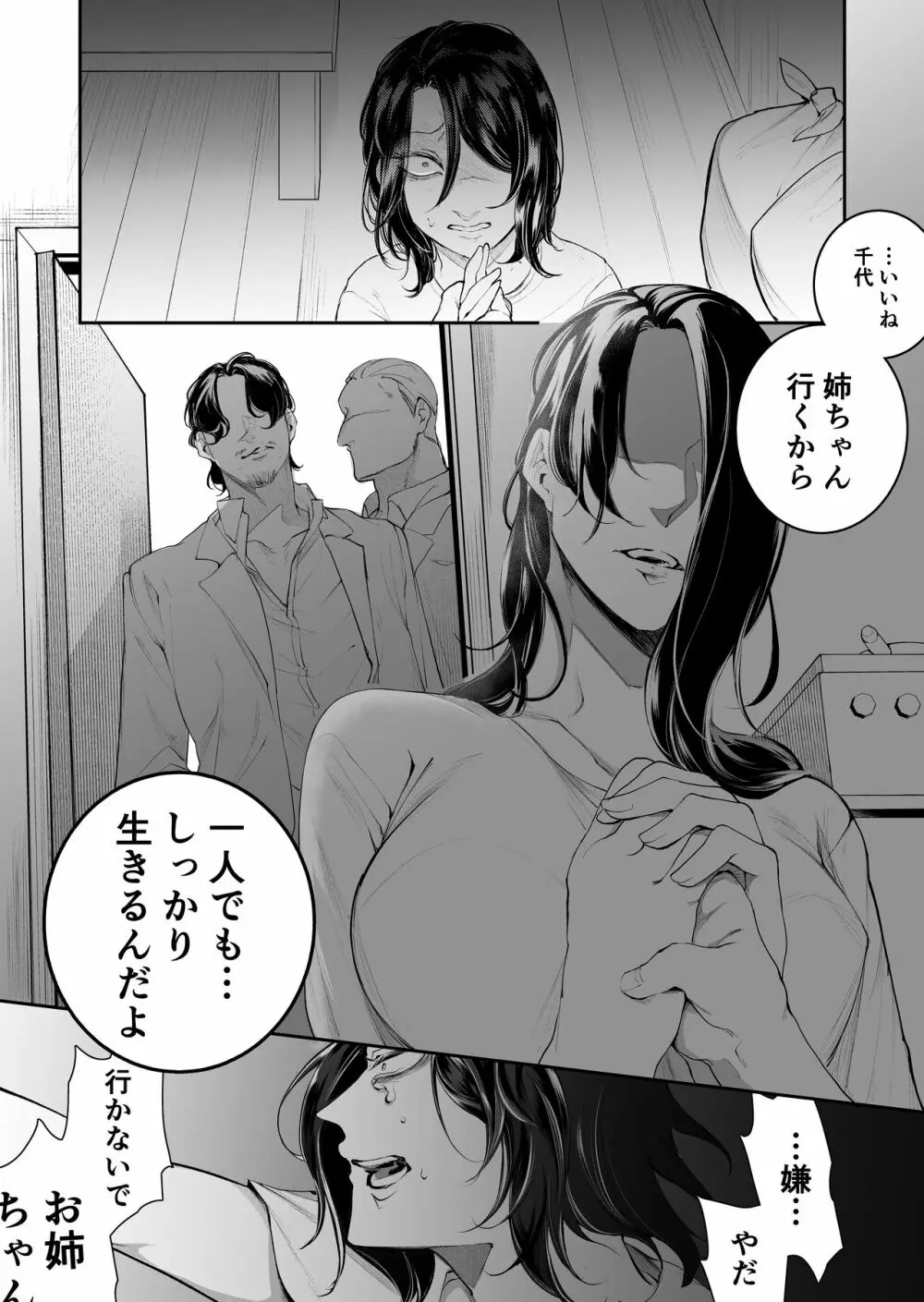 手練手管と牙剥く女 3ページ