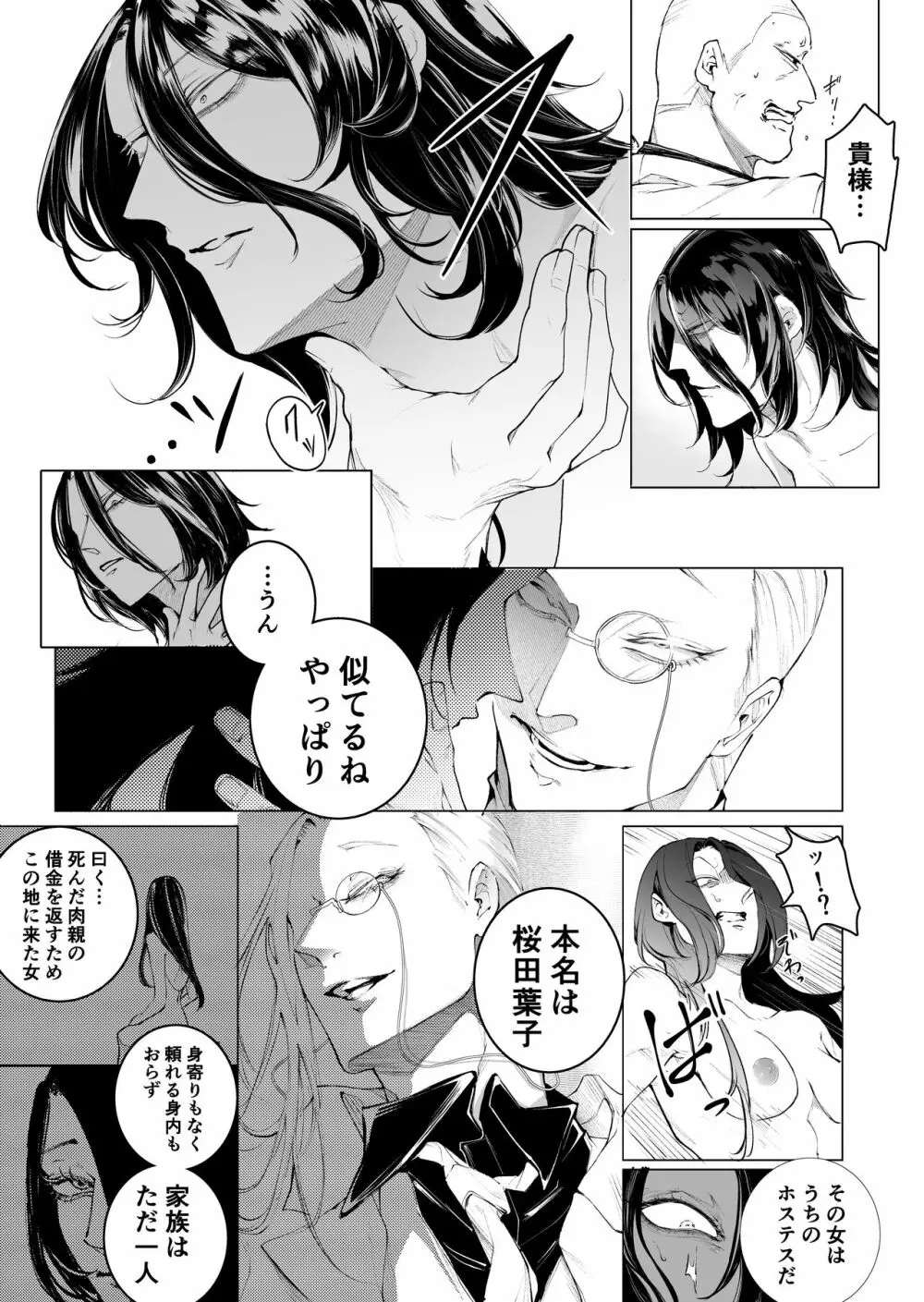 手練手管と牙剥く女 31ページ