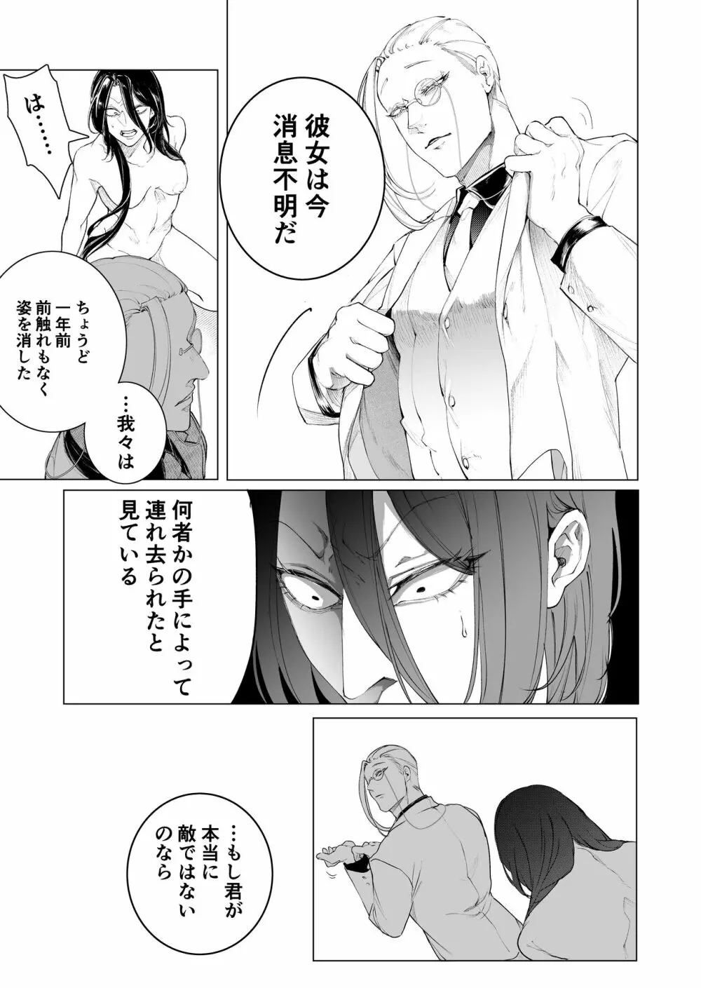 手練手管と牙剥く女 33ページ