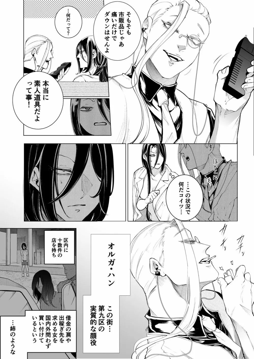 手練手管と牙剥く女 38ページ