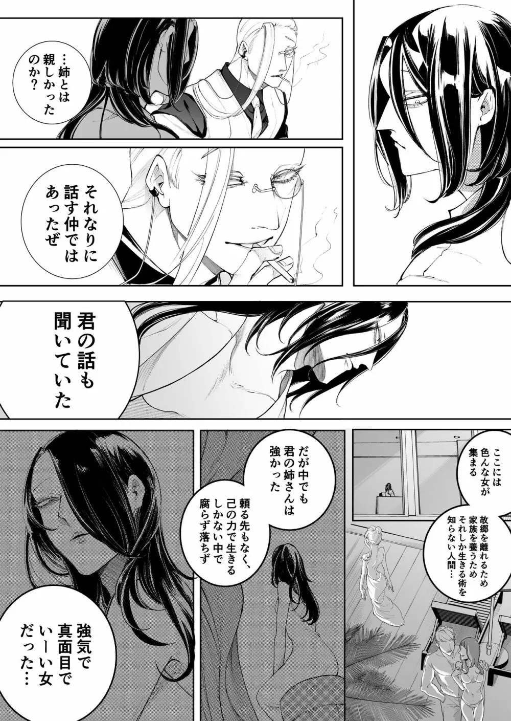 手練手管と牙剥く女 40ページ