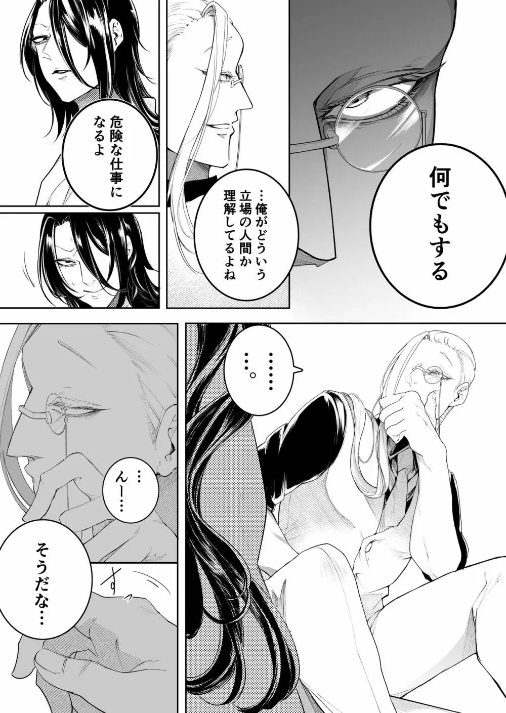 手練手管と牙剥く女 43ページ