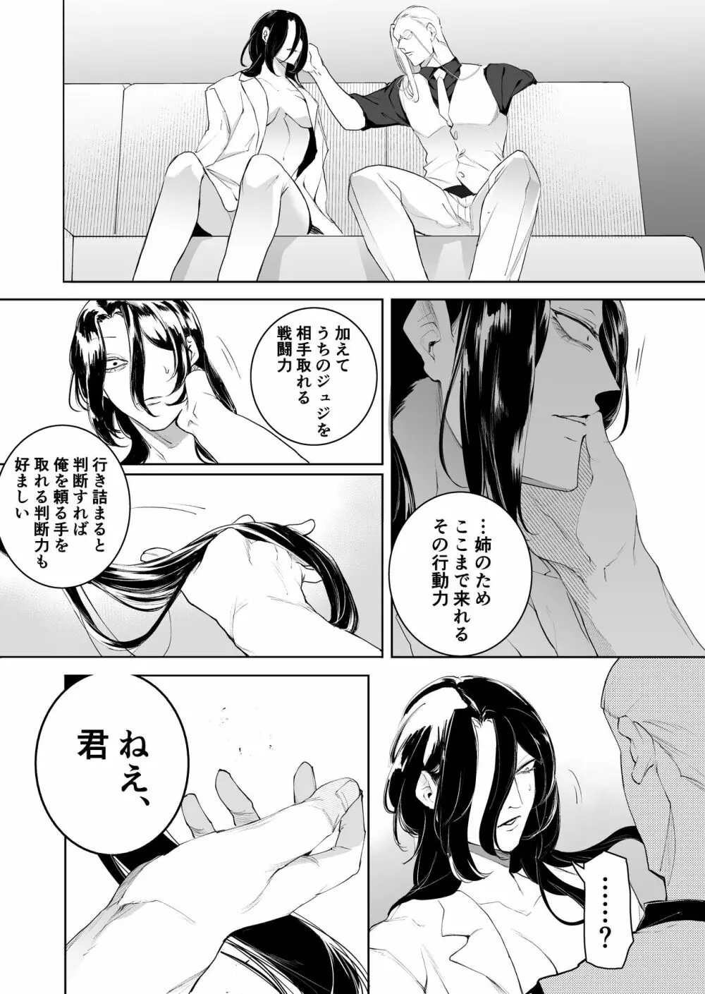 手練手管と牙剥く女 44ページ