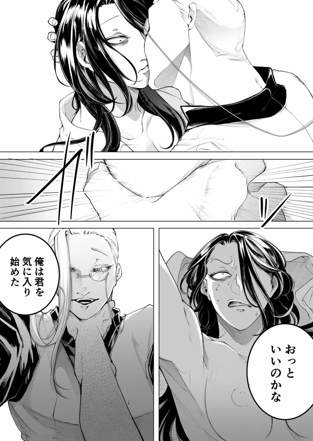 手練手管と牙剥く女 46ページ