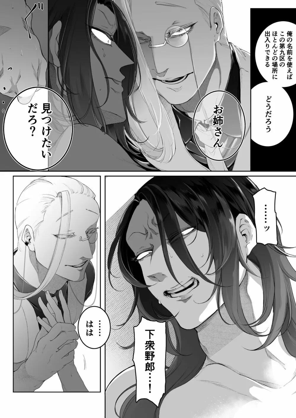 手練手管と牙剥く女 48ページ