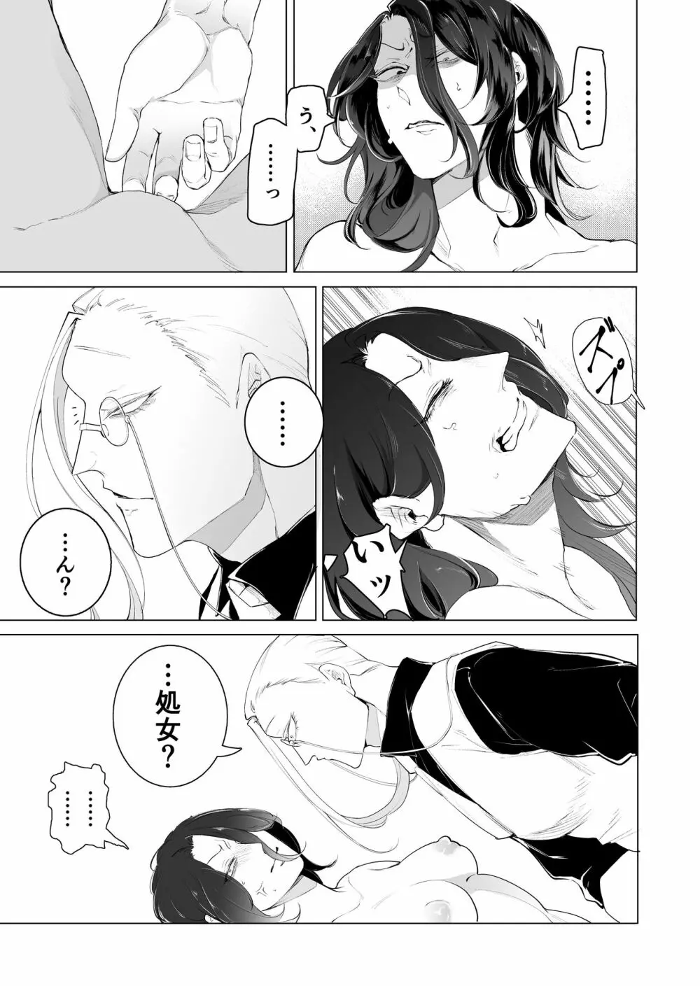 手練手管と牙剥く女 51ページ