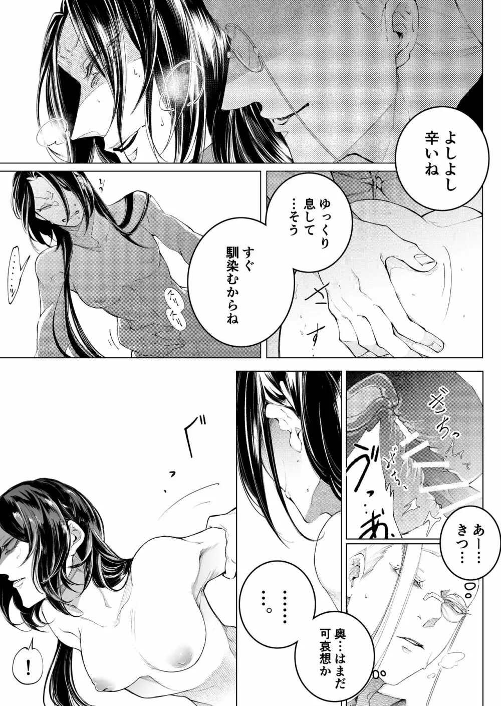 手練手管と牙剥く女 61ページ